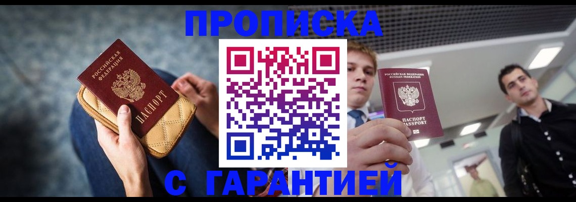 временная регистрация недорого в России