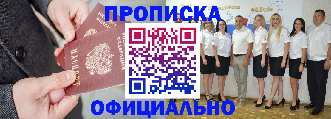 временная прописка в России