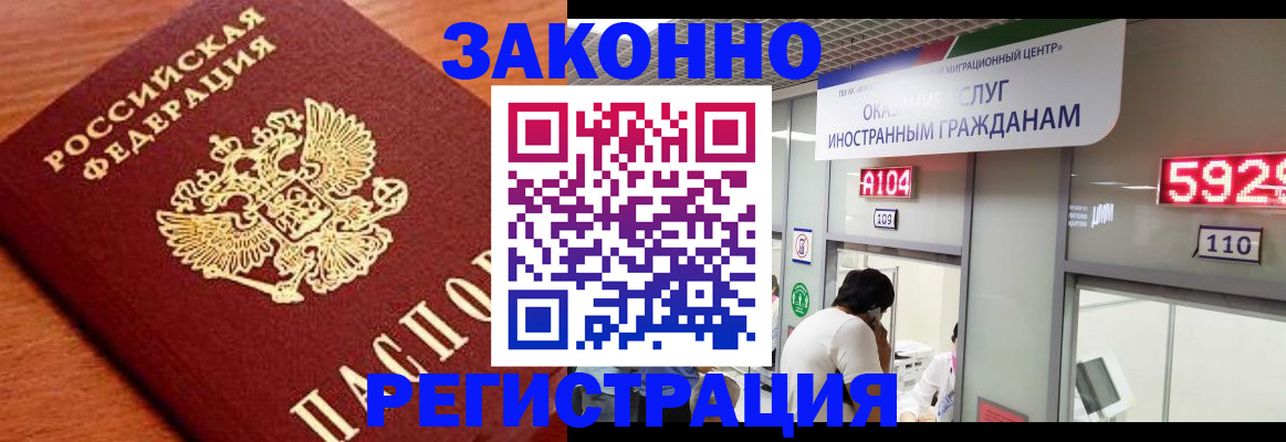 временная прописка в России